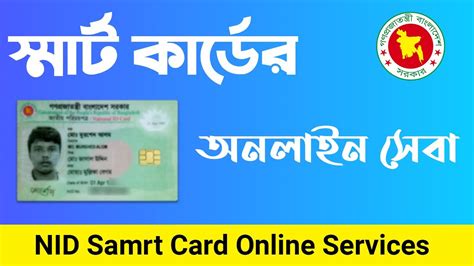 smart nid card in bangladesh|bangladesh nid card online portal.